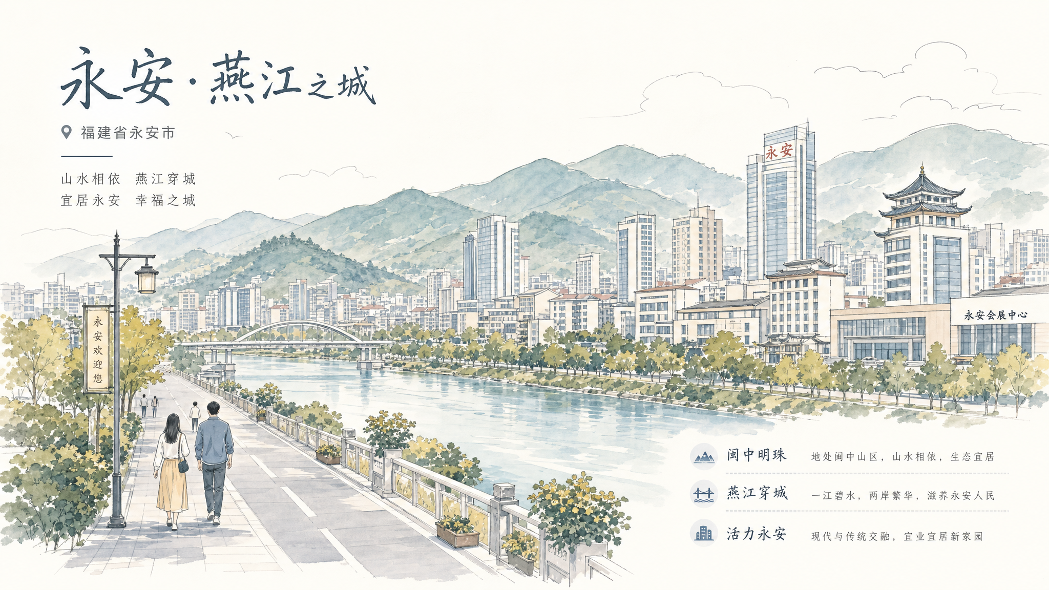现代永安市街景