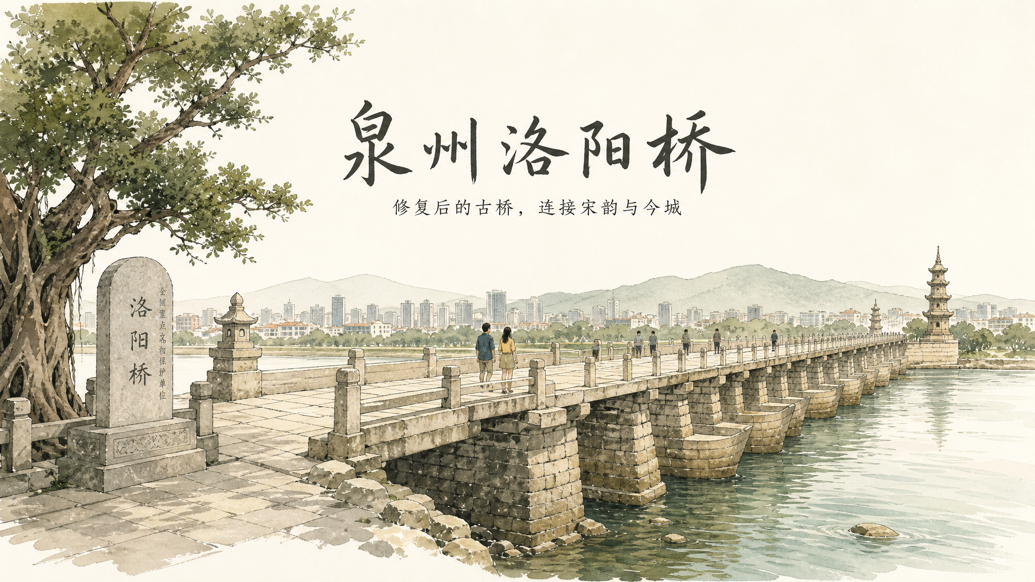 现代洛阳桥