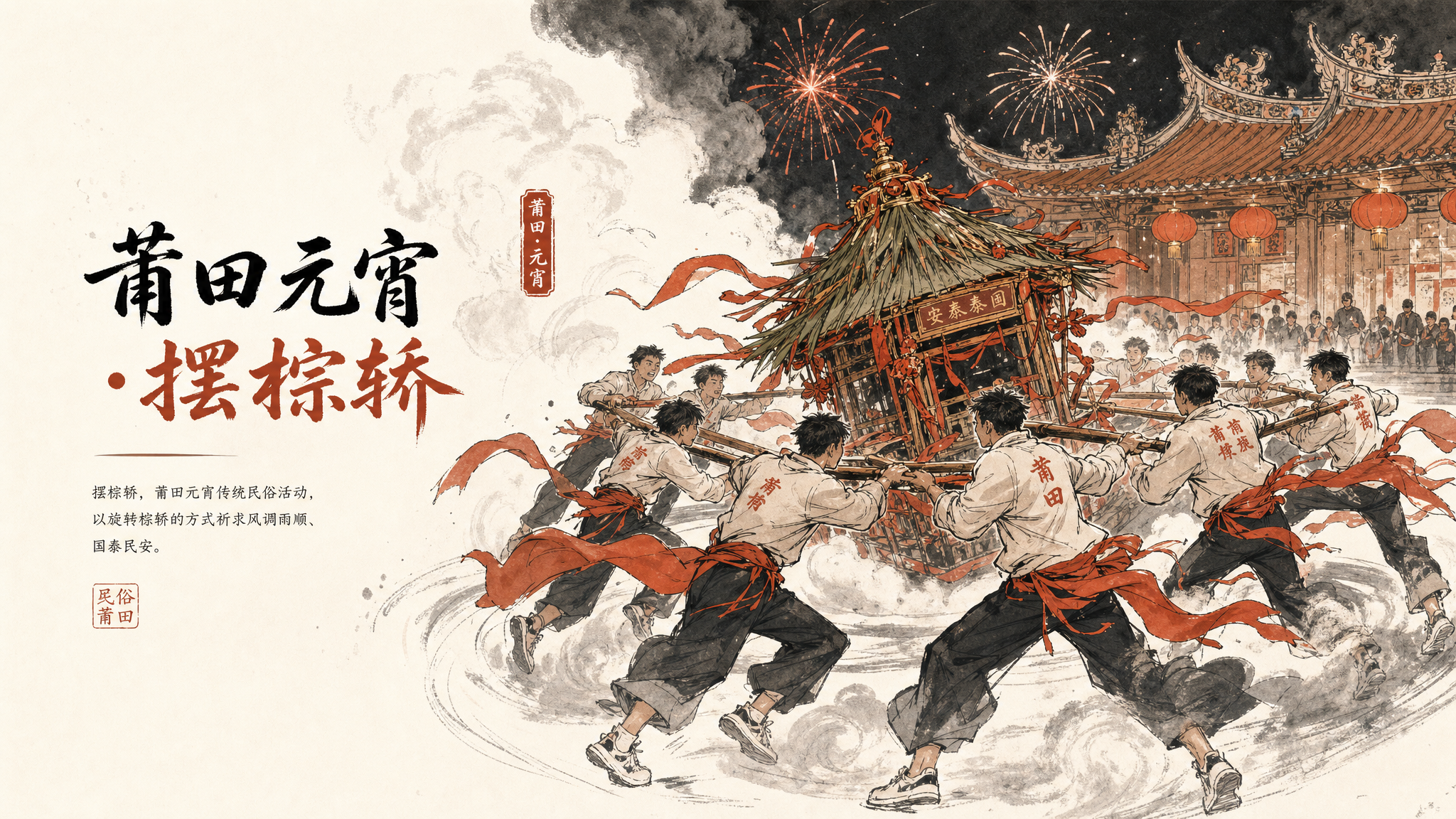 摆棕轿