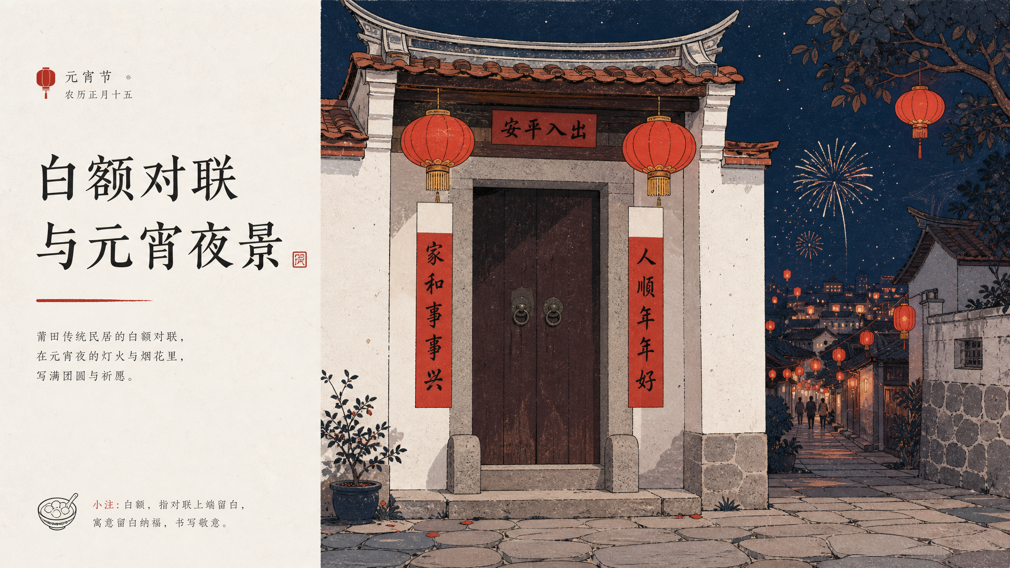 白额对联